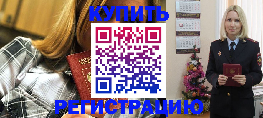 временная регистрация законно в Щёлкино