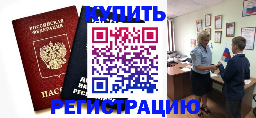 миграционный учет в Щёлкино